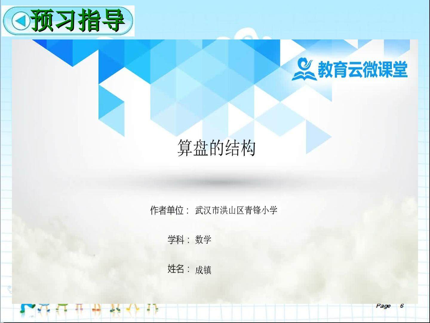 认识算盘