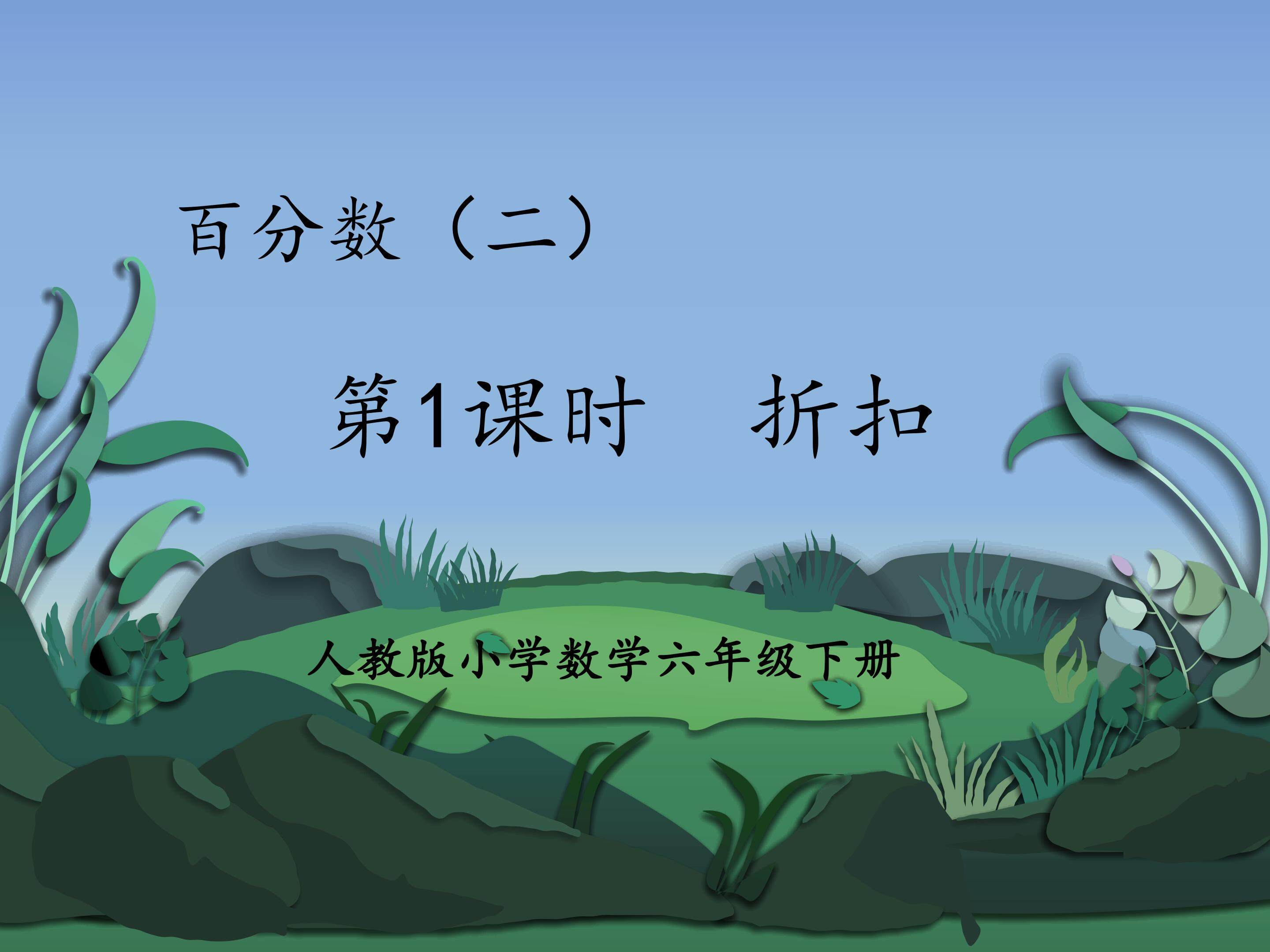 折扣