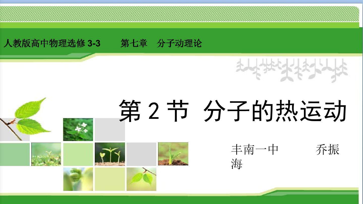 分子热运动