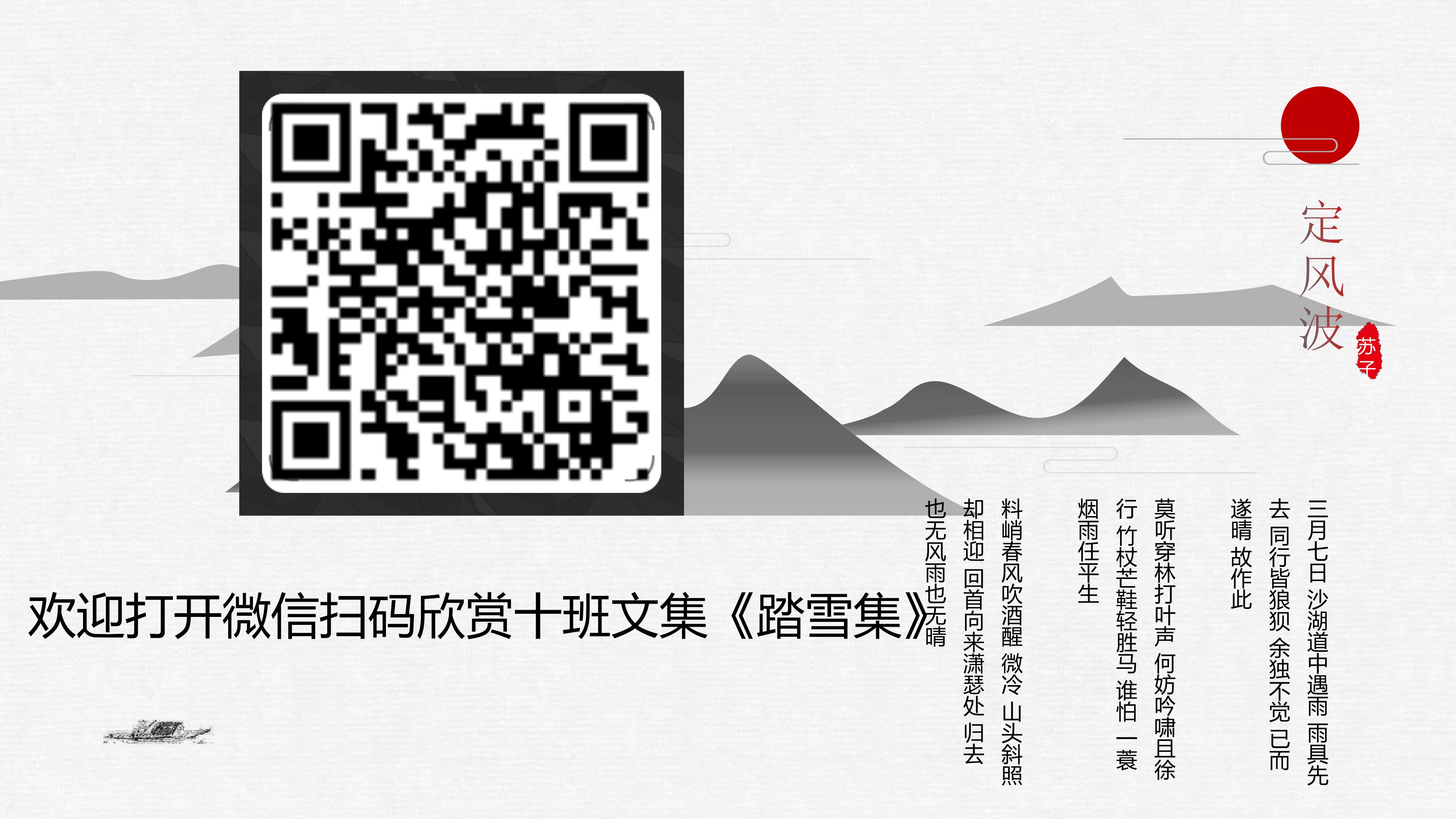 苏轼的贬谪之意