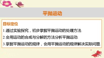 平抛运动_课件1