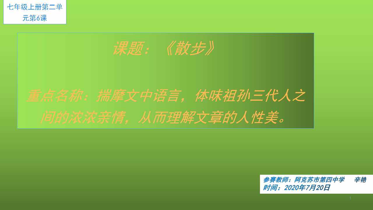 理解散步中的人性美