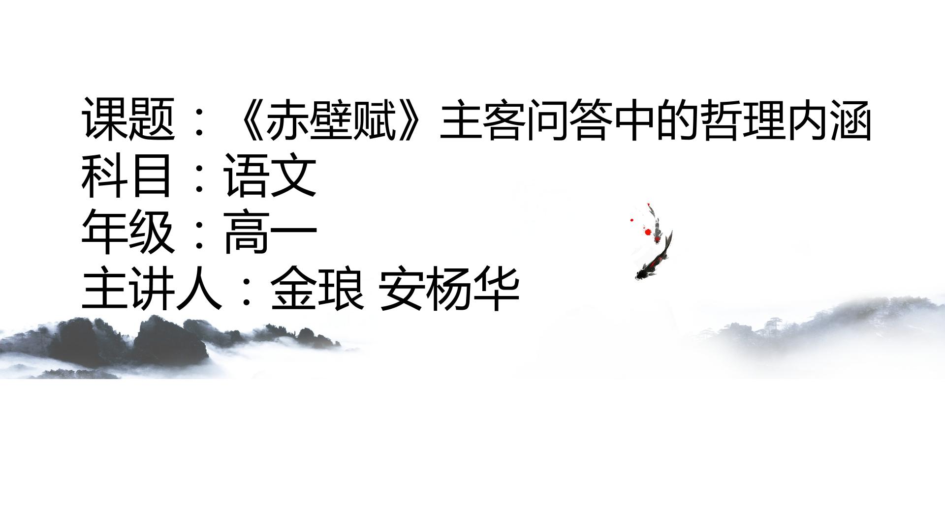 赤壁赋主客问答中的哲理内涵