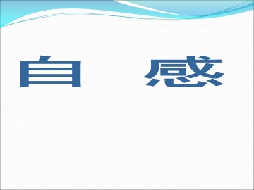 自感_课件1