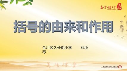 括号的由来和作用