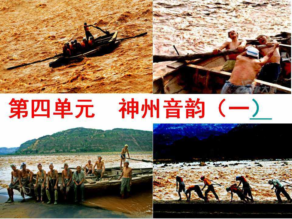 神州音韵之黄河船夫曲