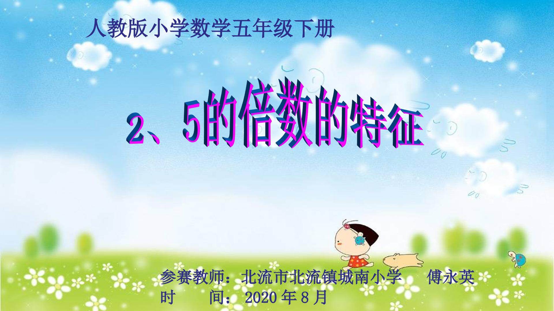 2、5的倍数的特征