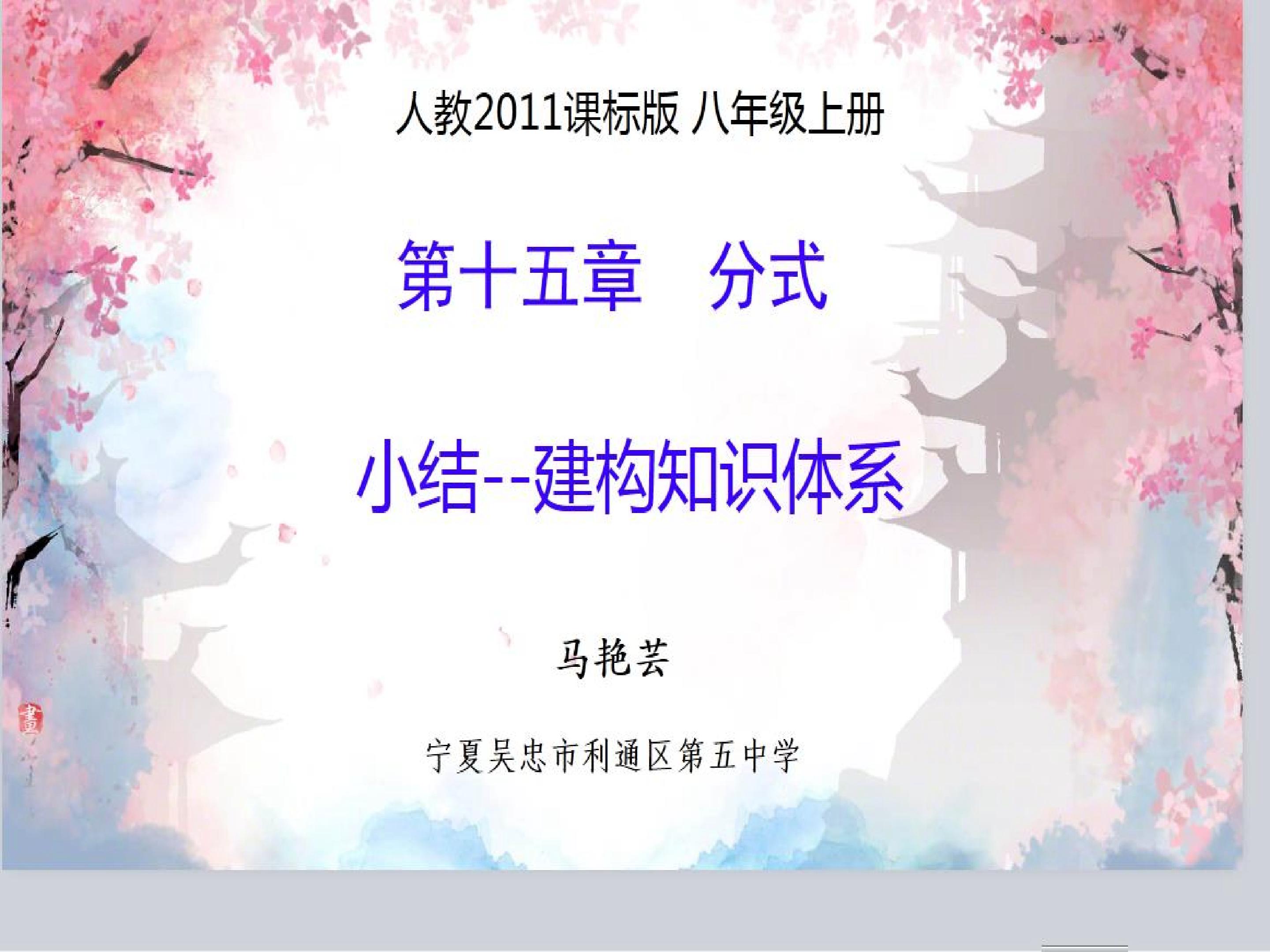 第十五章分式小结建构知识体系
