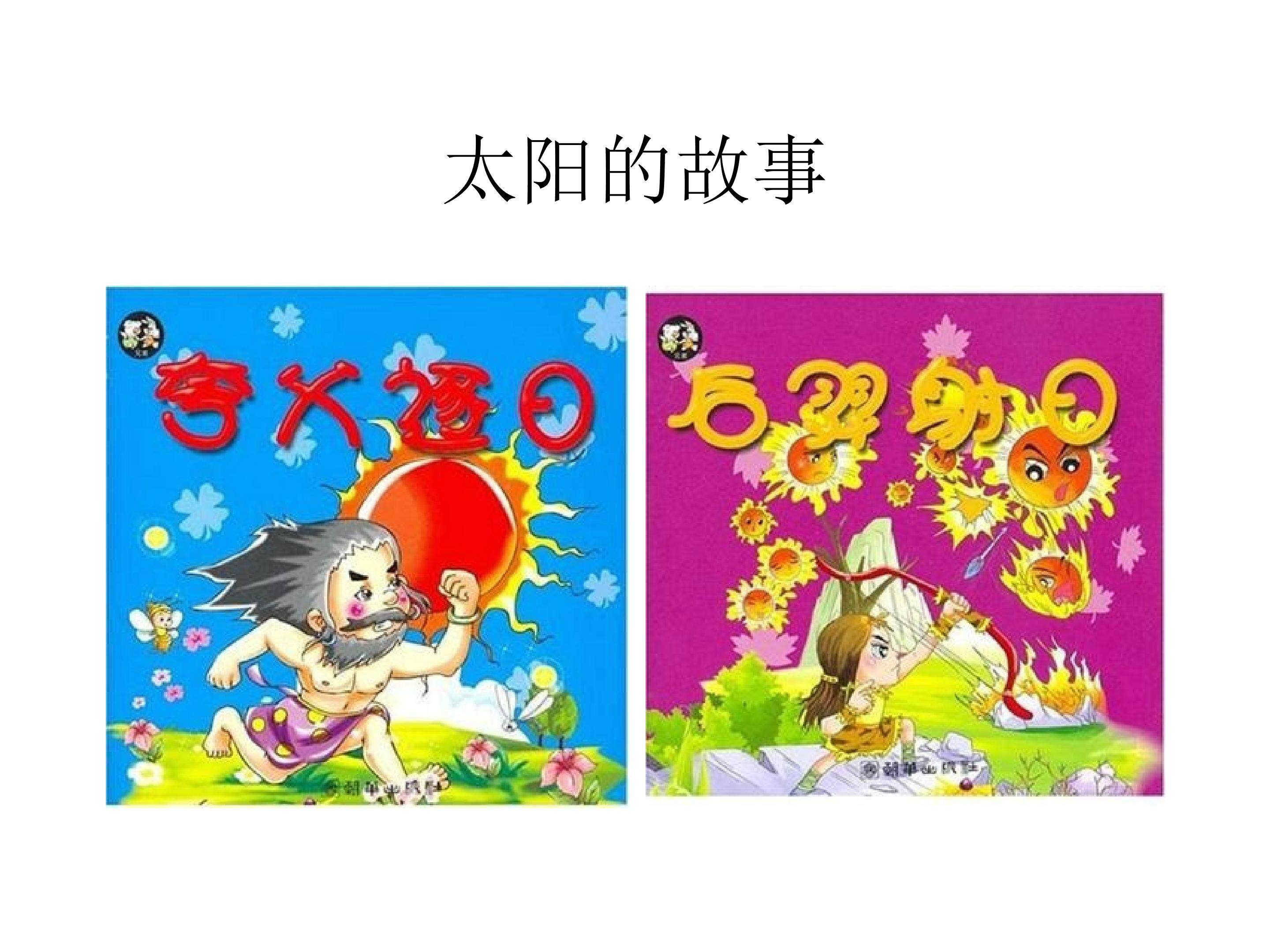 太阳