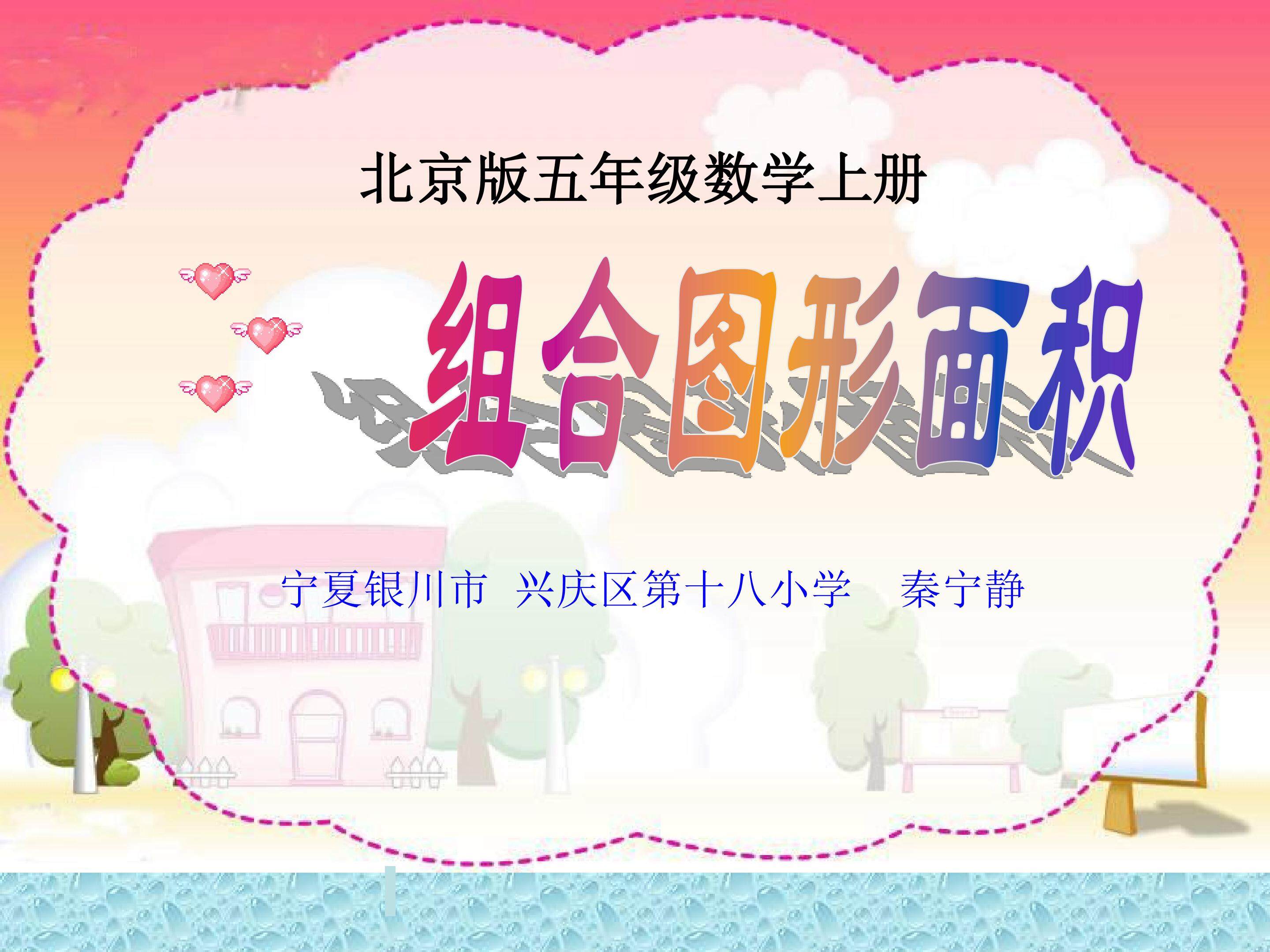 组合图形的面积