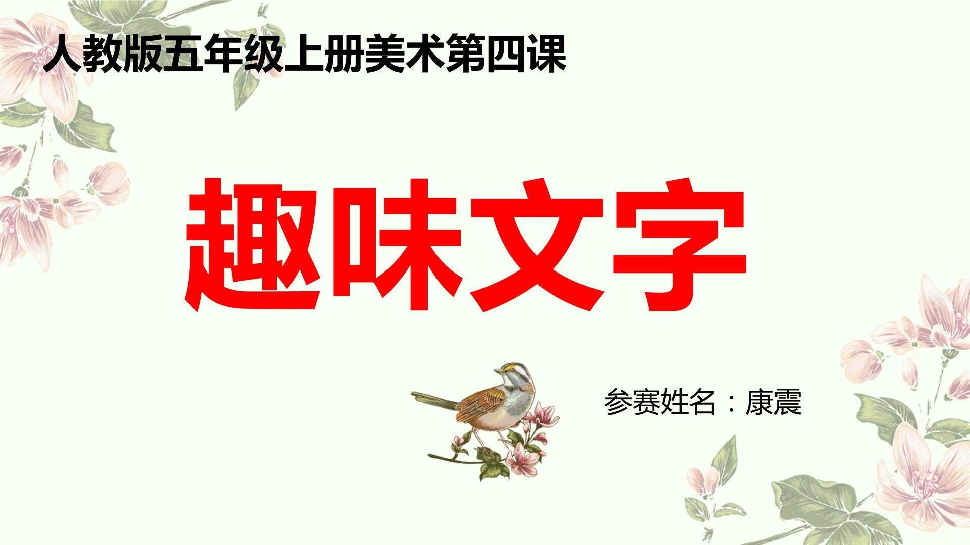 趣味文字