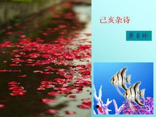 己亥杂诗_课件1