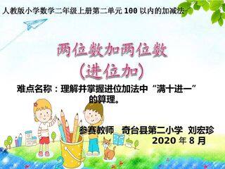 两位数加两位数(进位加)