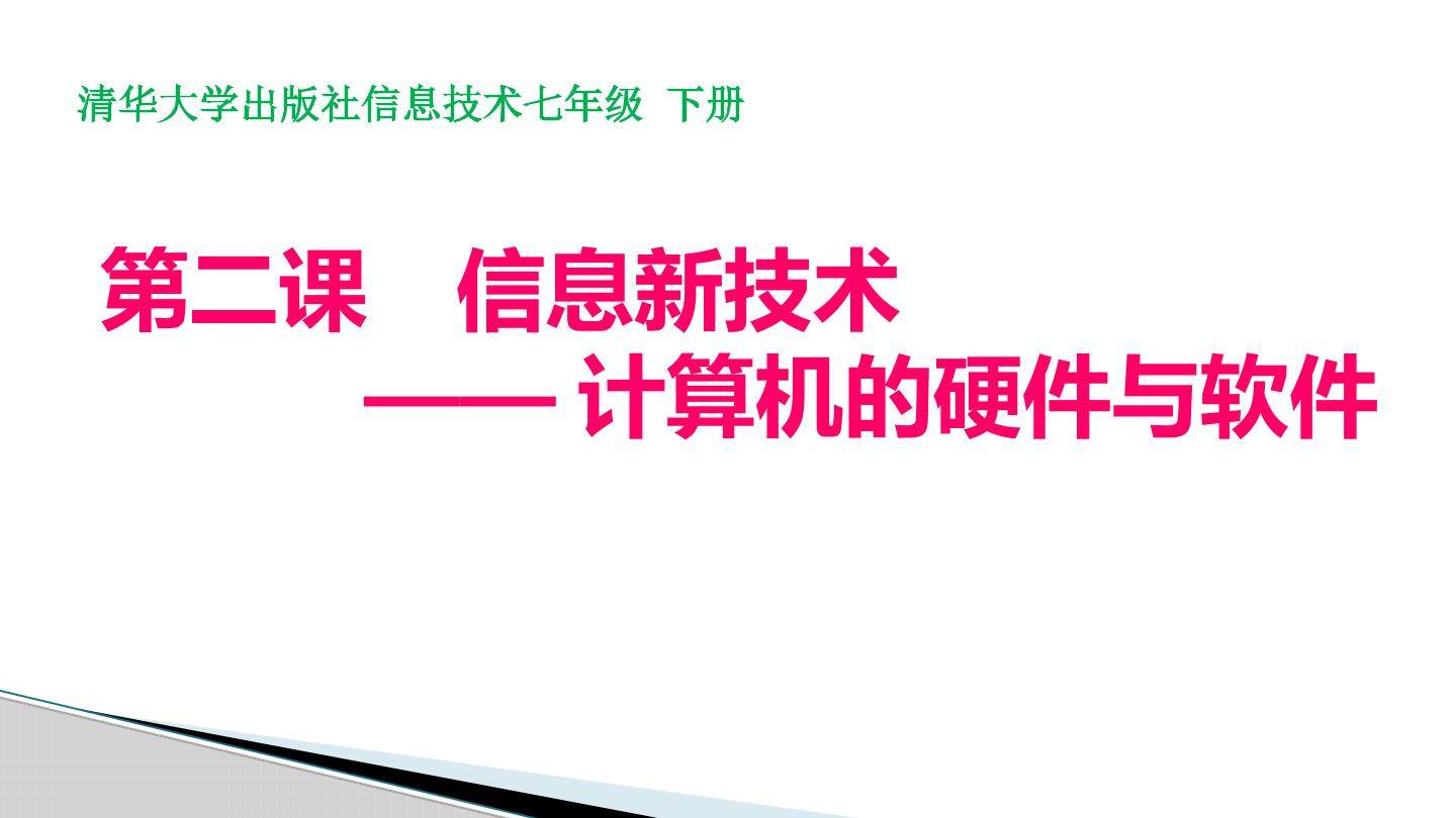 计算机的硬件与软件