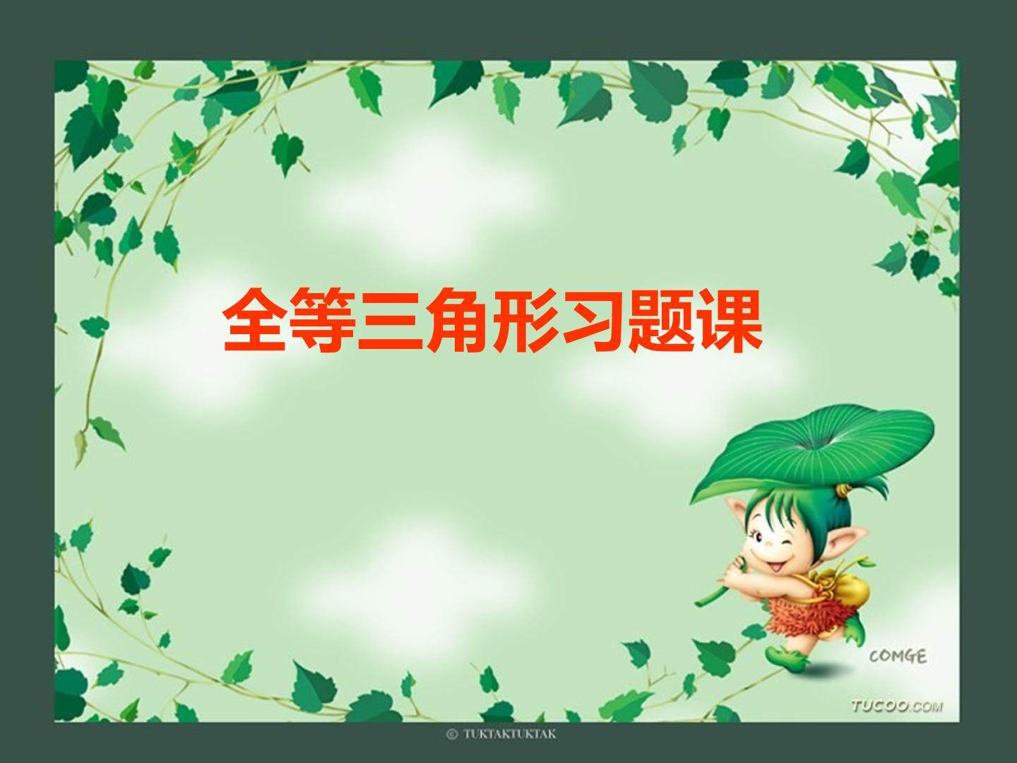 复习题12