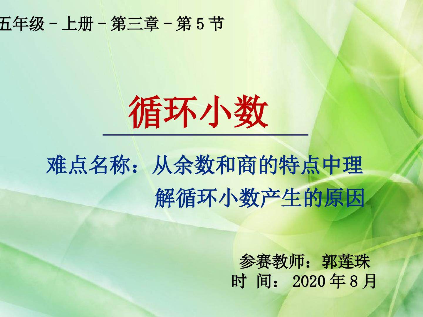 循环小数