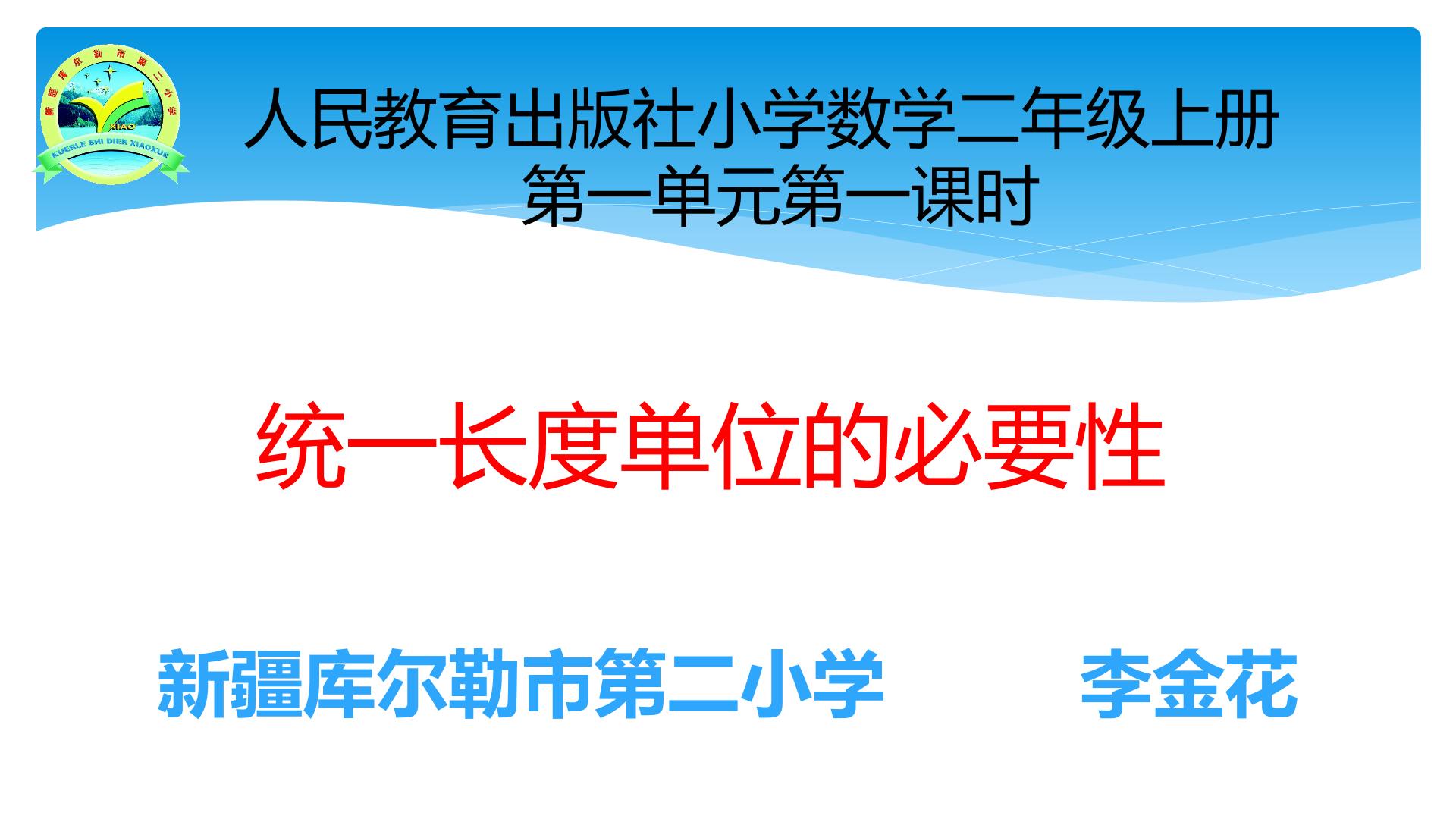 统一长度单位的必要性---认识厘米