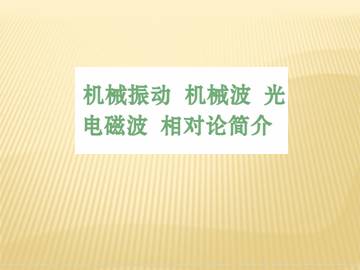 机械振动_课件1