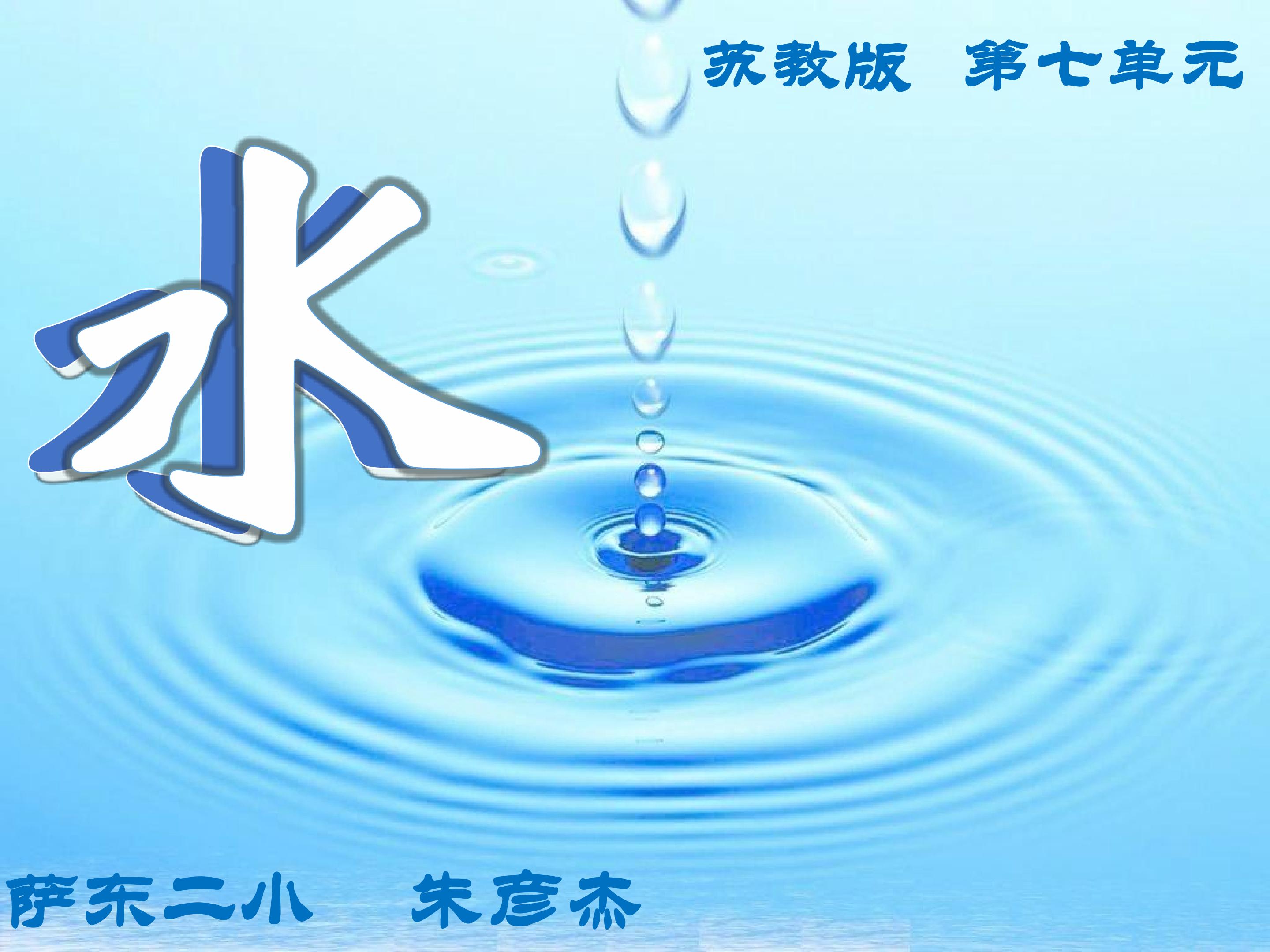 水