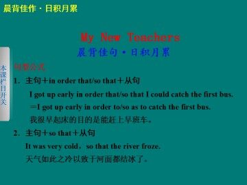 My New Teachers_课件2