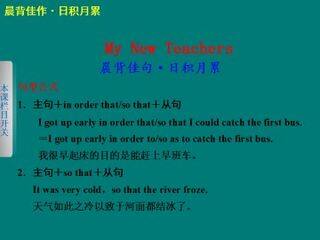 My New Teachers_课件2