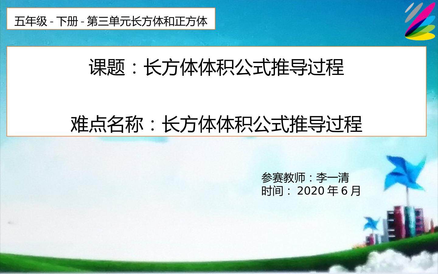 长方体体积公式推导过程