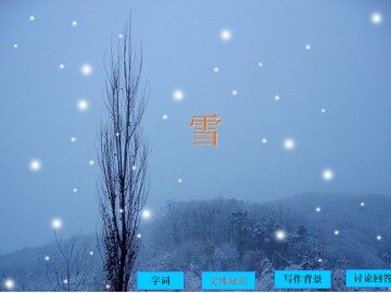 雪_课件1
