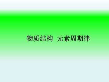 归纳与整理_课件4