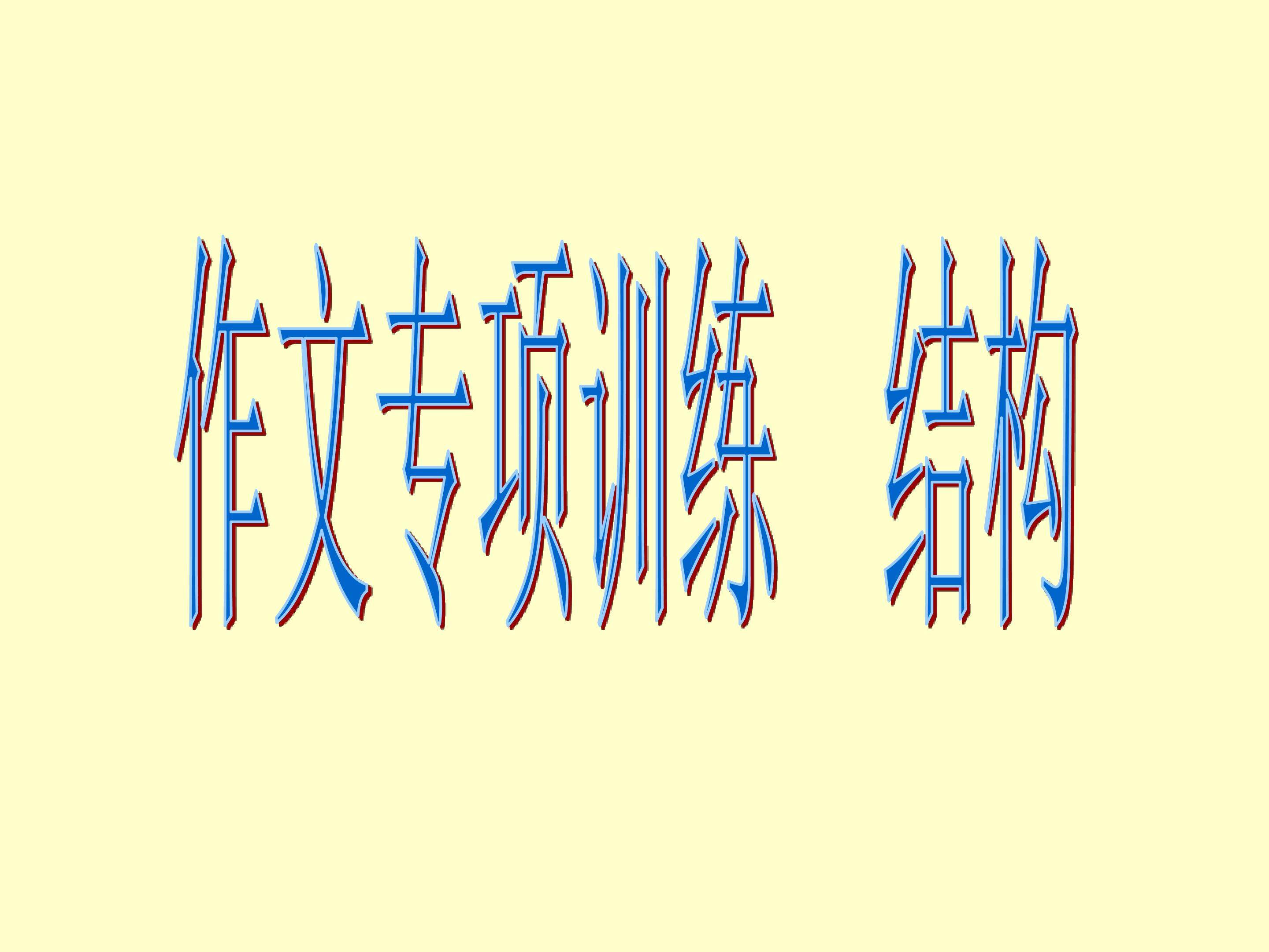 黄金结构