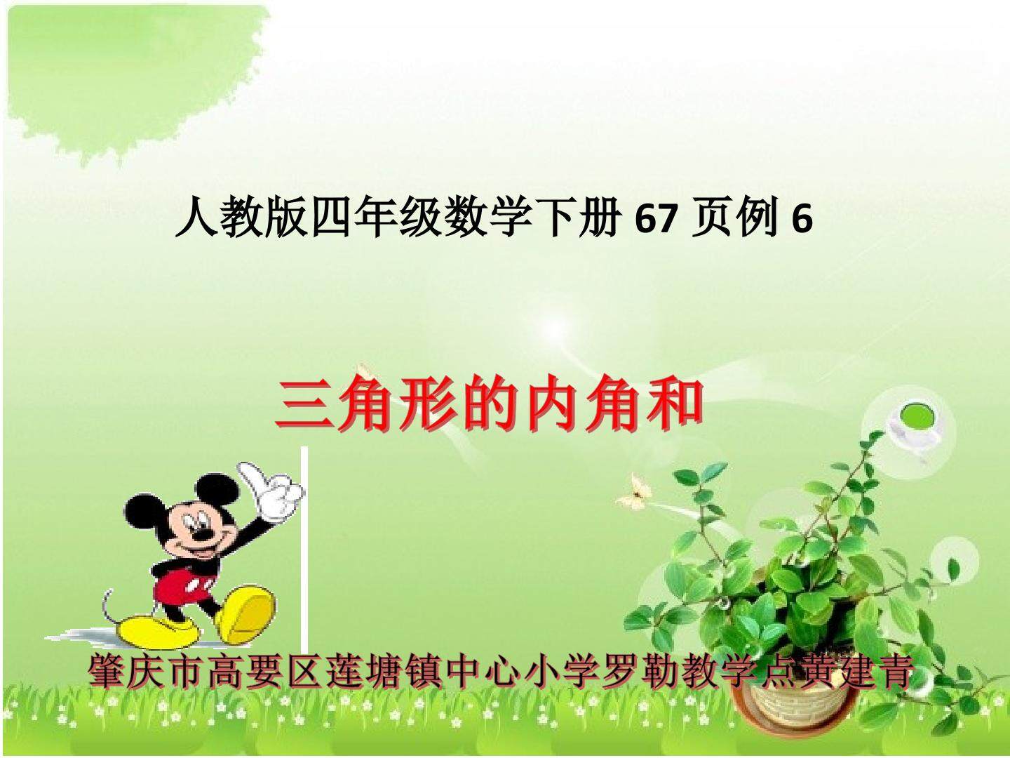 三角形的内角和