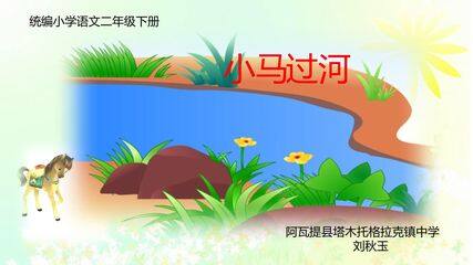 小马过河