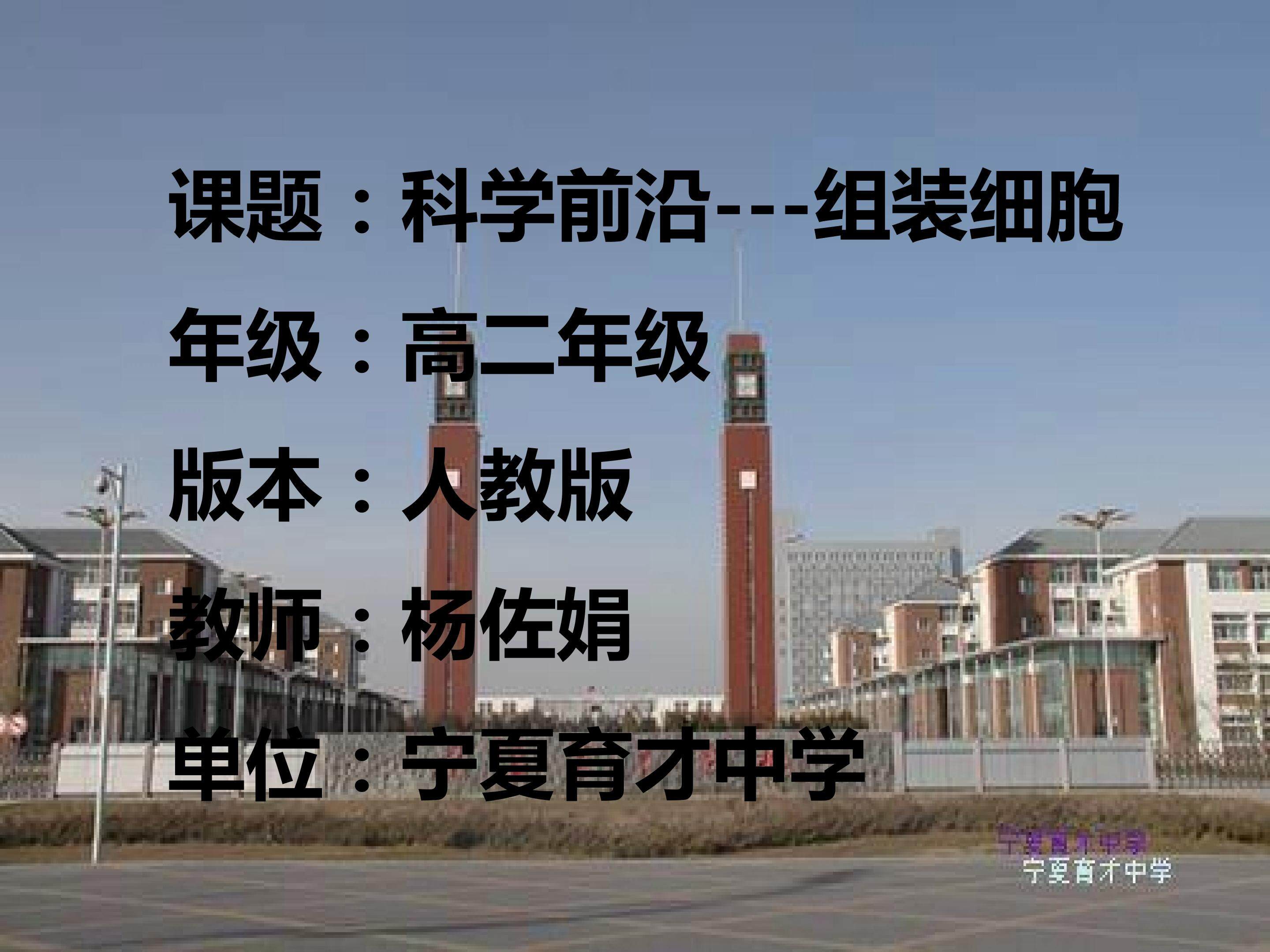 科学前沿---组装细胞