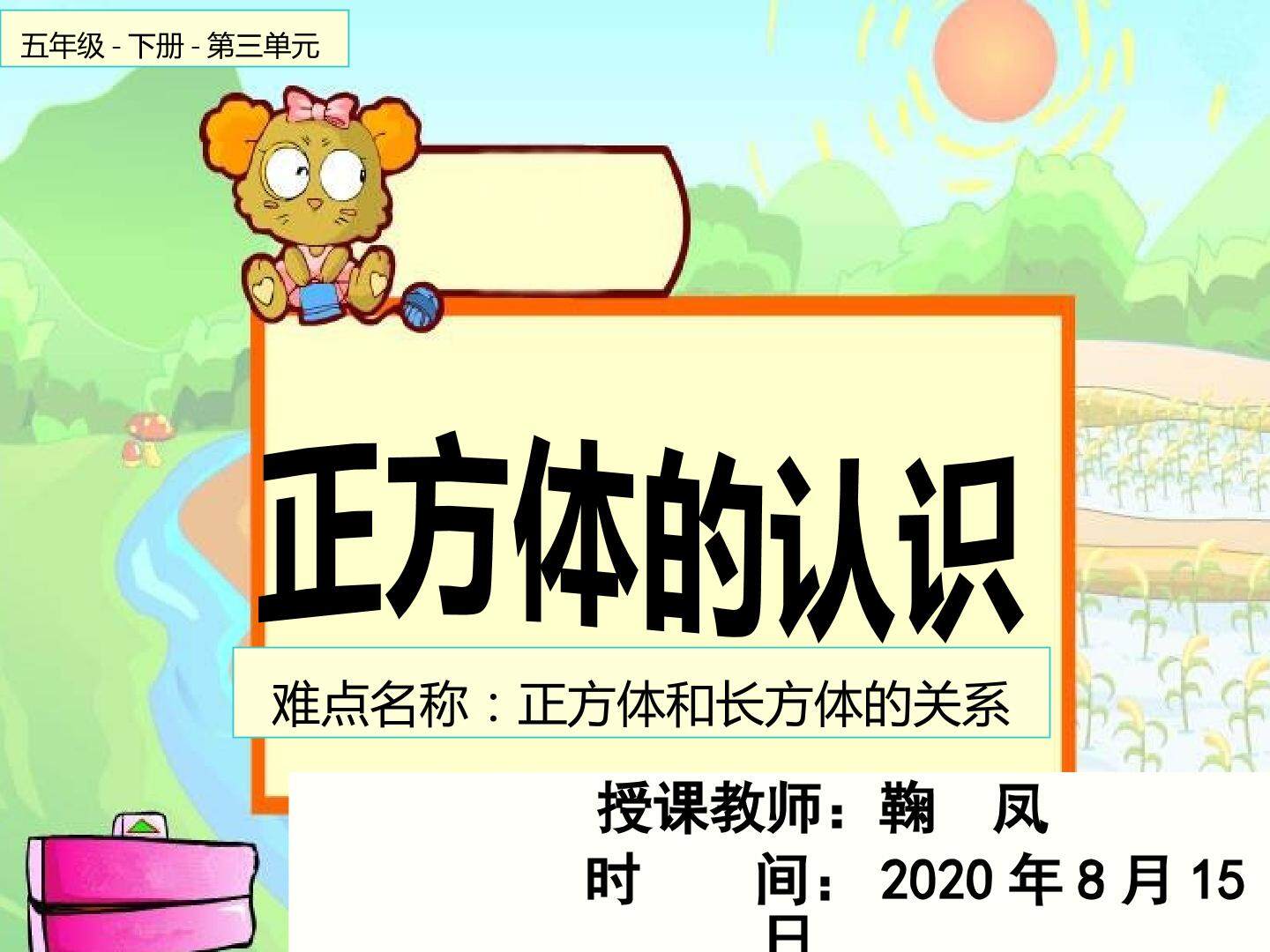 正方体认识