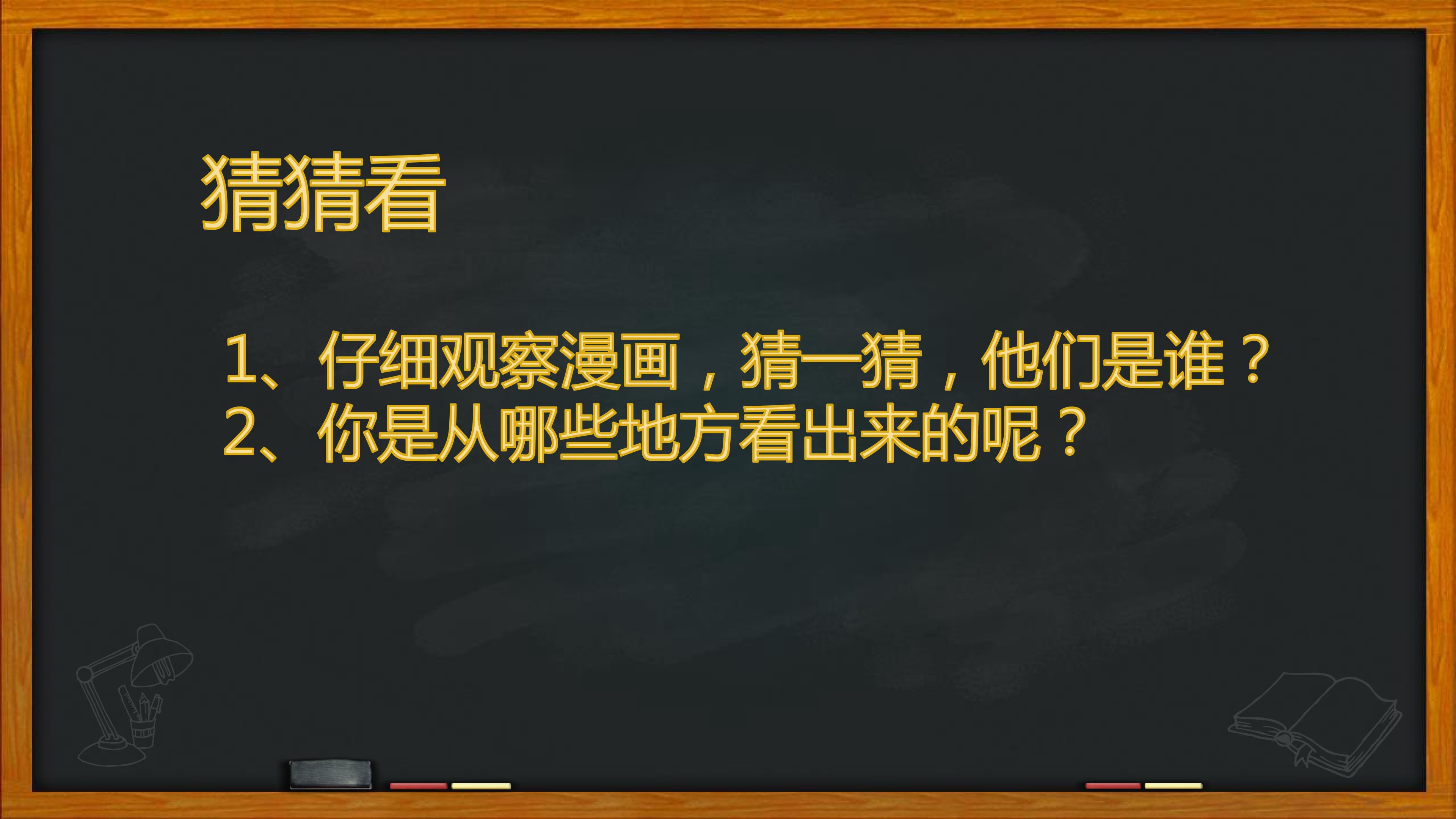 习作6 写一个喜欢或者崇拜的人