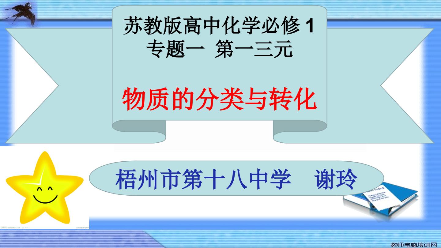 物质的分类与转化