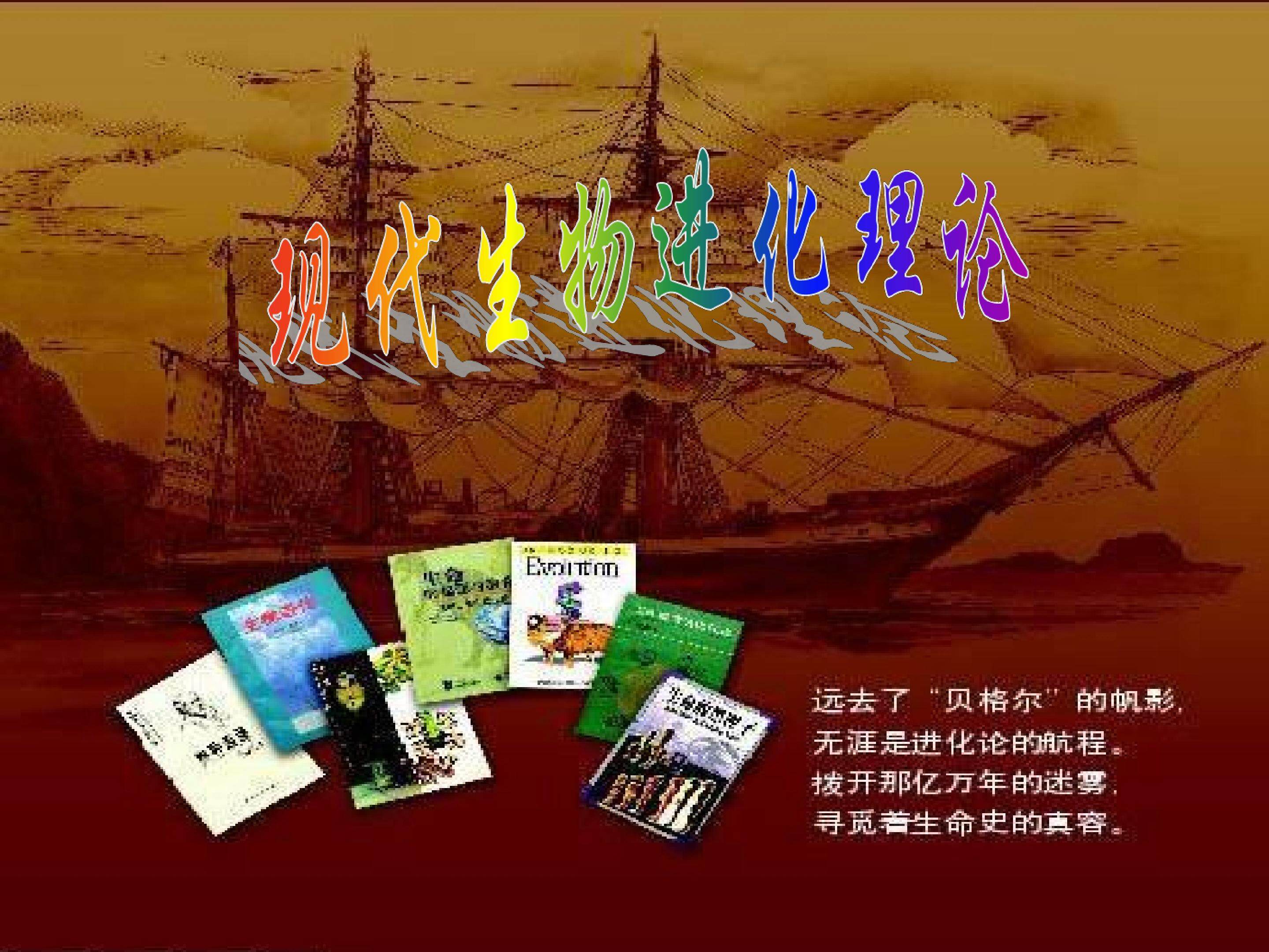 现代生物进化理论_课件1