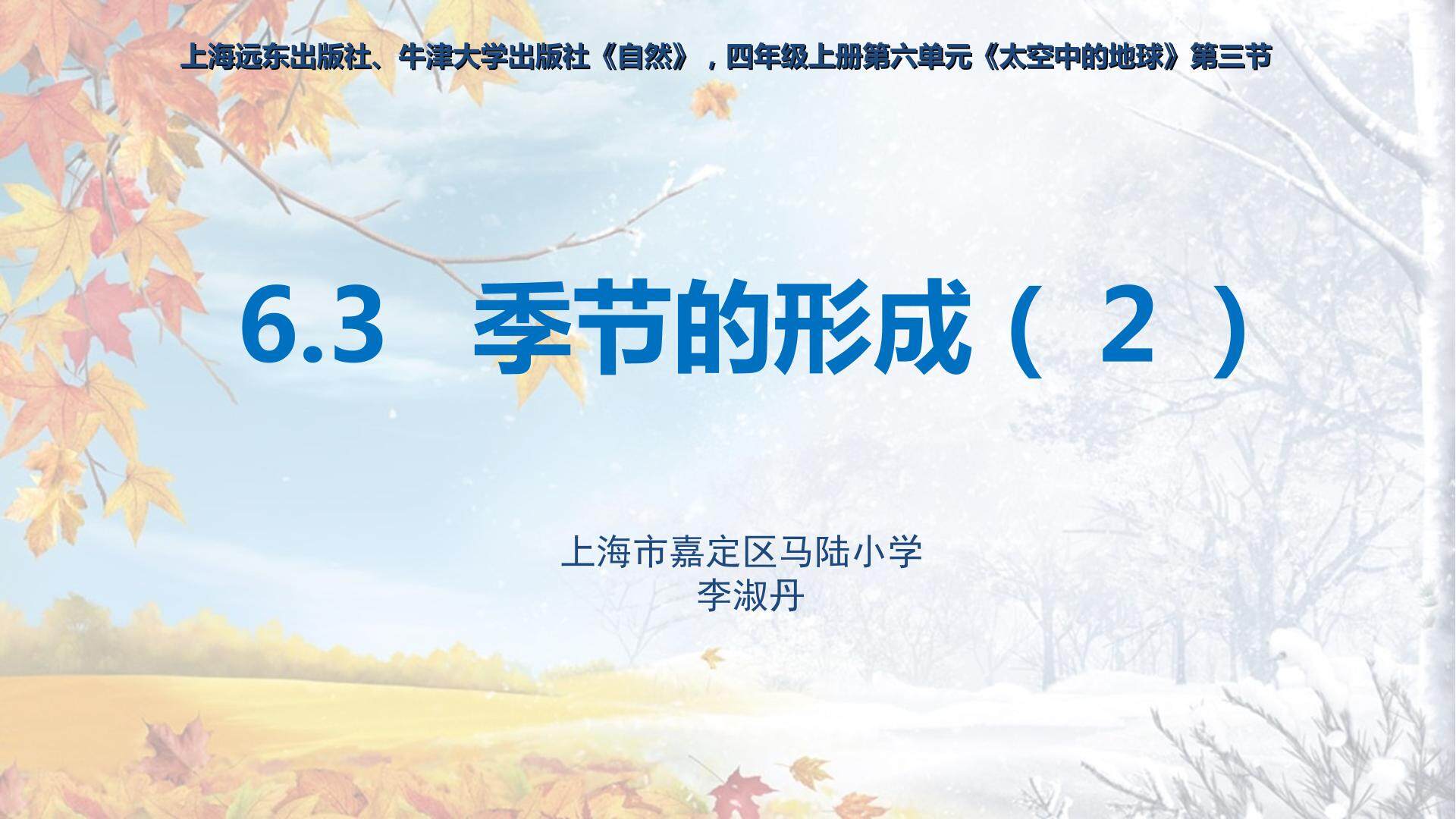《季节的形成》