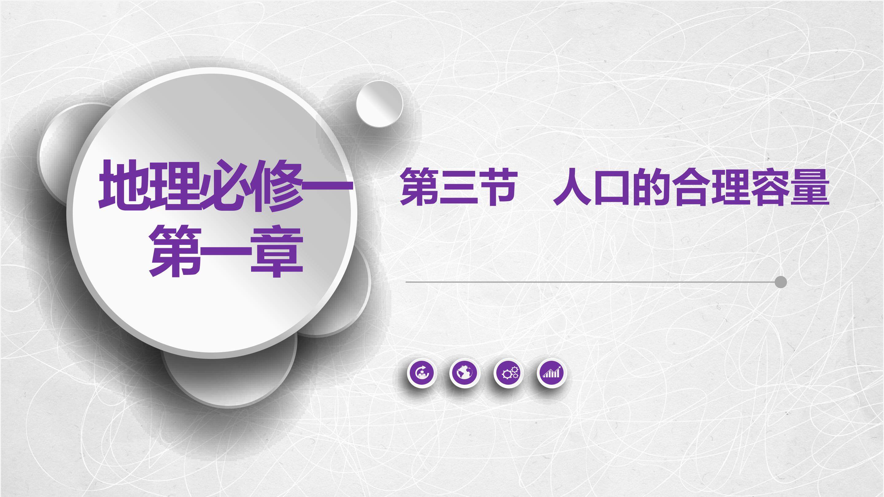 人口的合理容量
