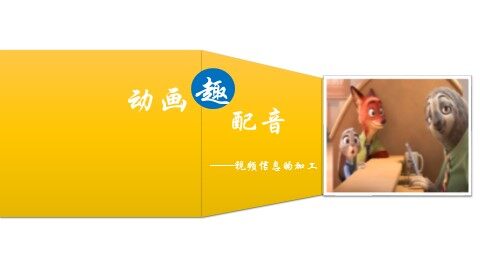5.2.2 视频信息的加工