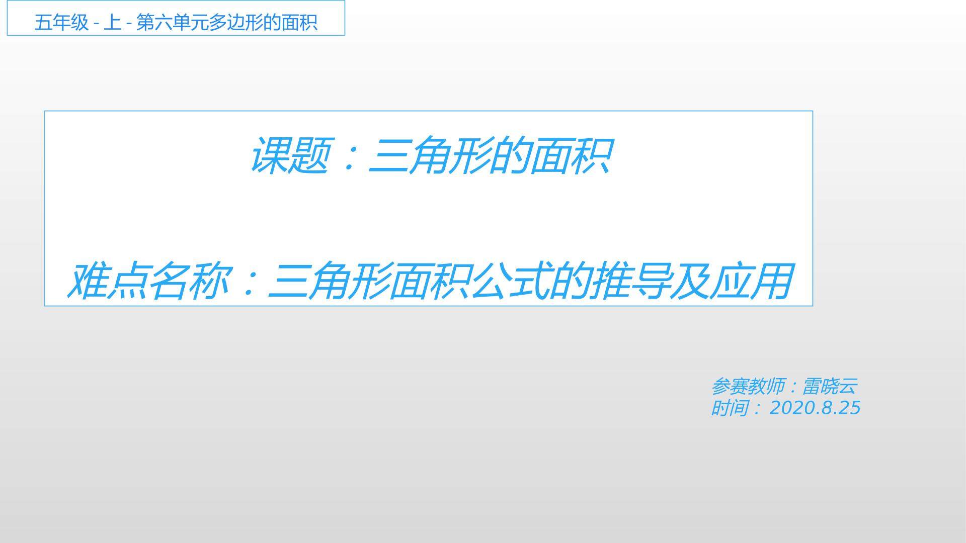 三角形的面积