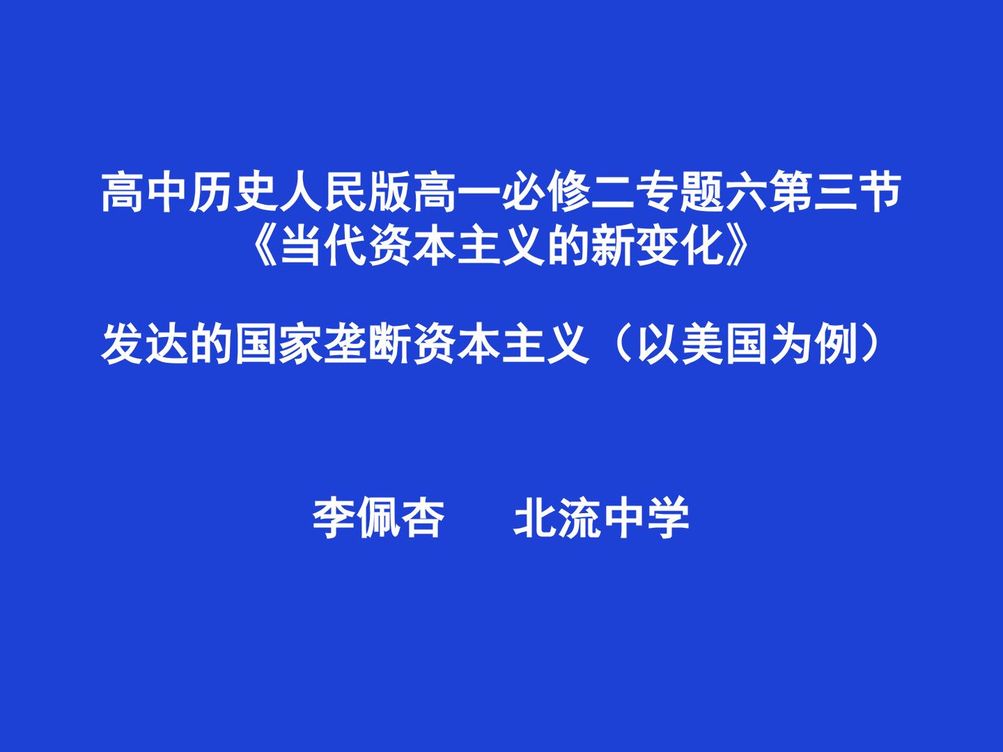 当代资本主义的新变化