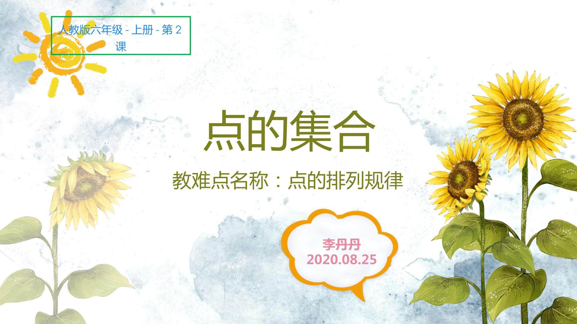 点的集合