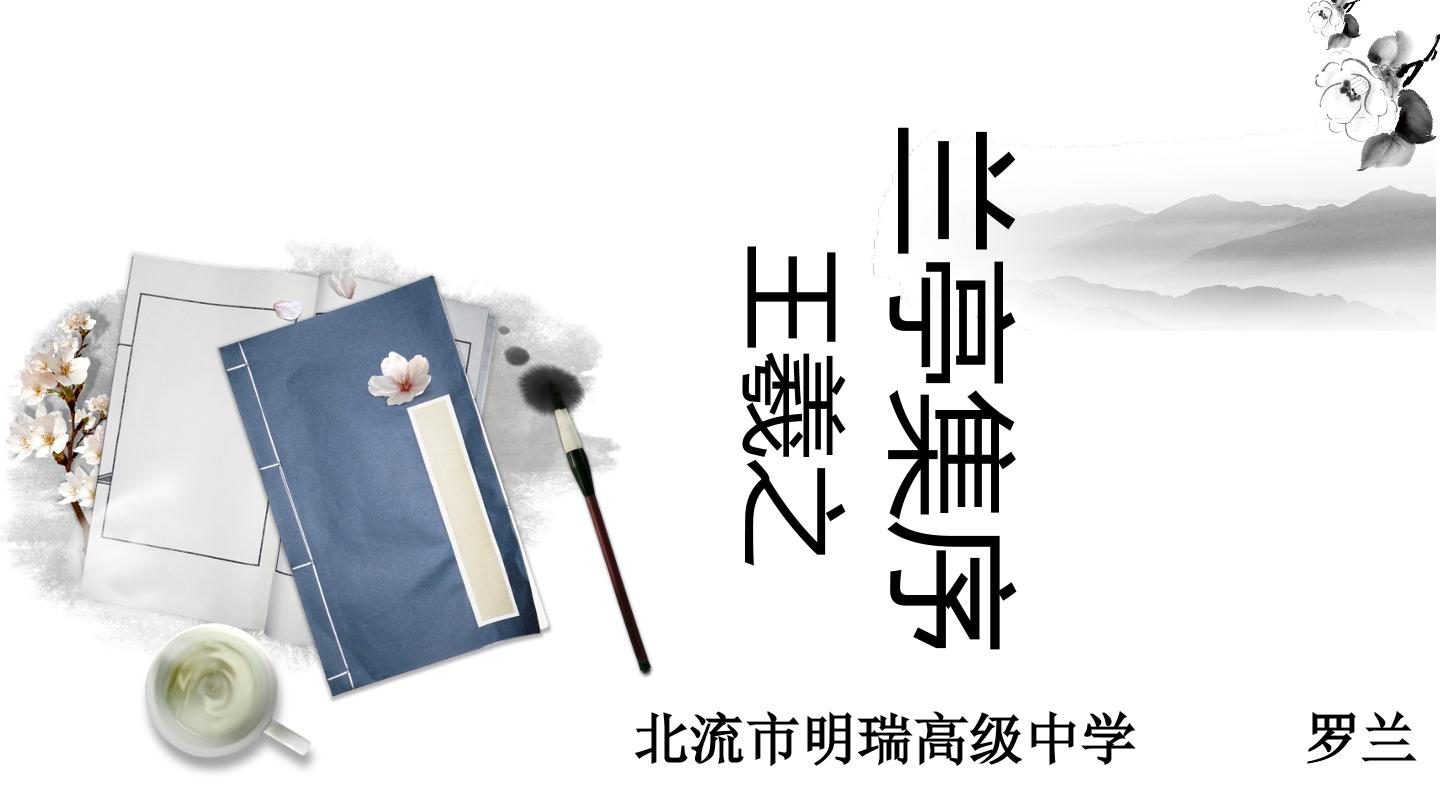 兰亭集序