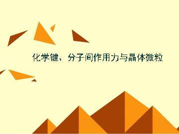 化学键_课件2