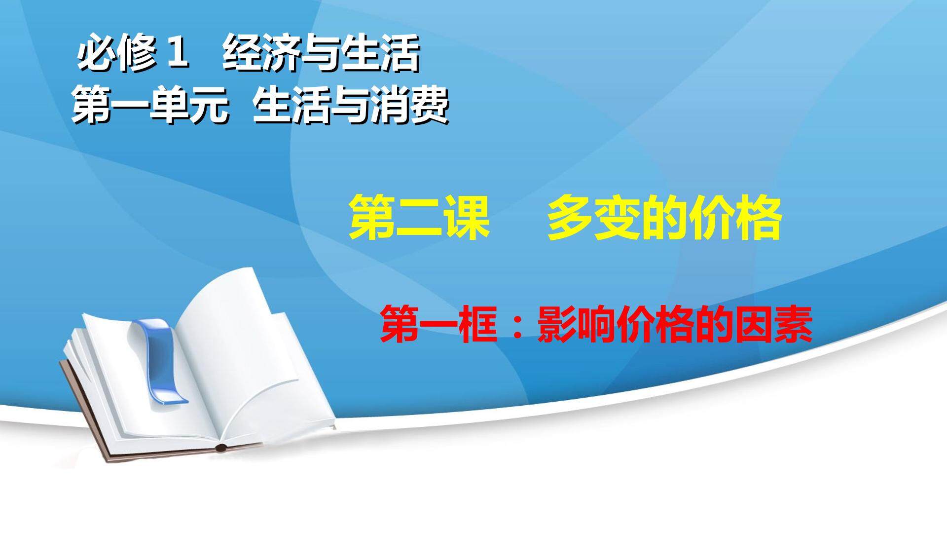 影响价格的因素