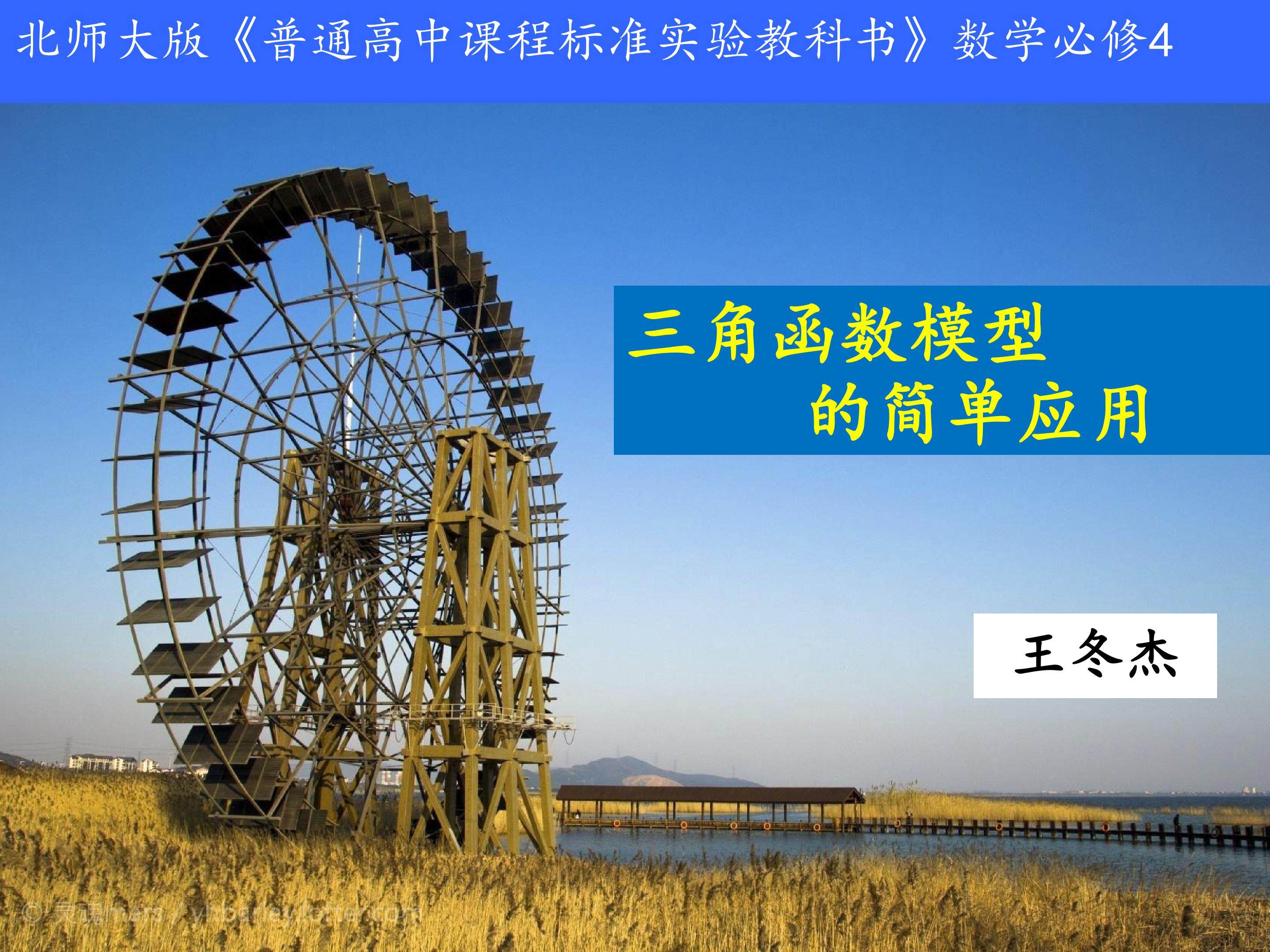 三角函数模型的简单应用