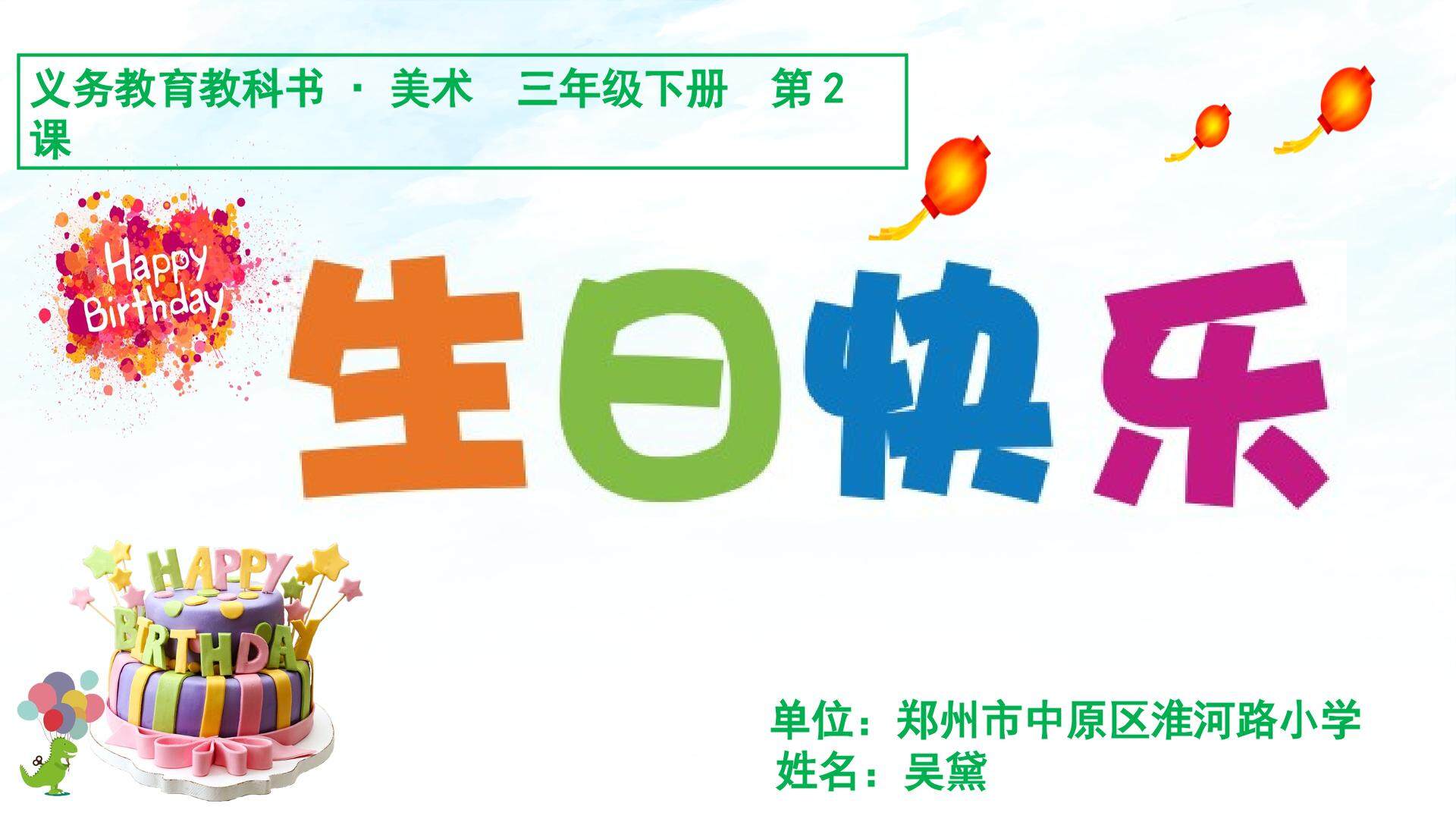 《生日快乐》