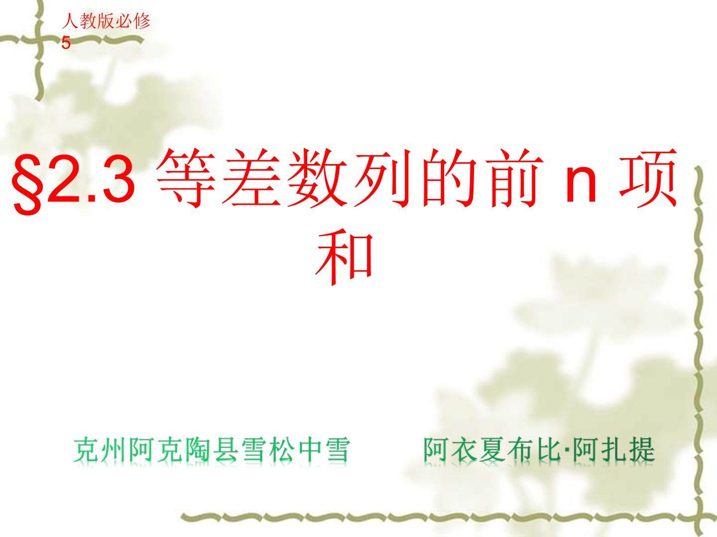 等差数列前n项和