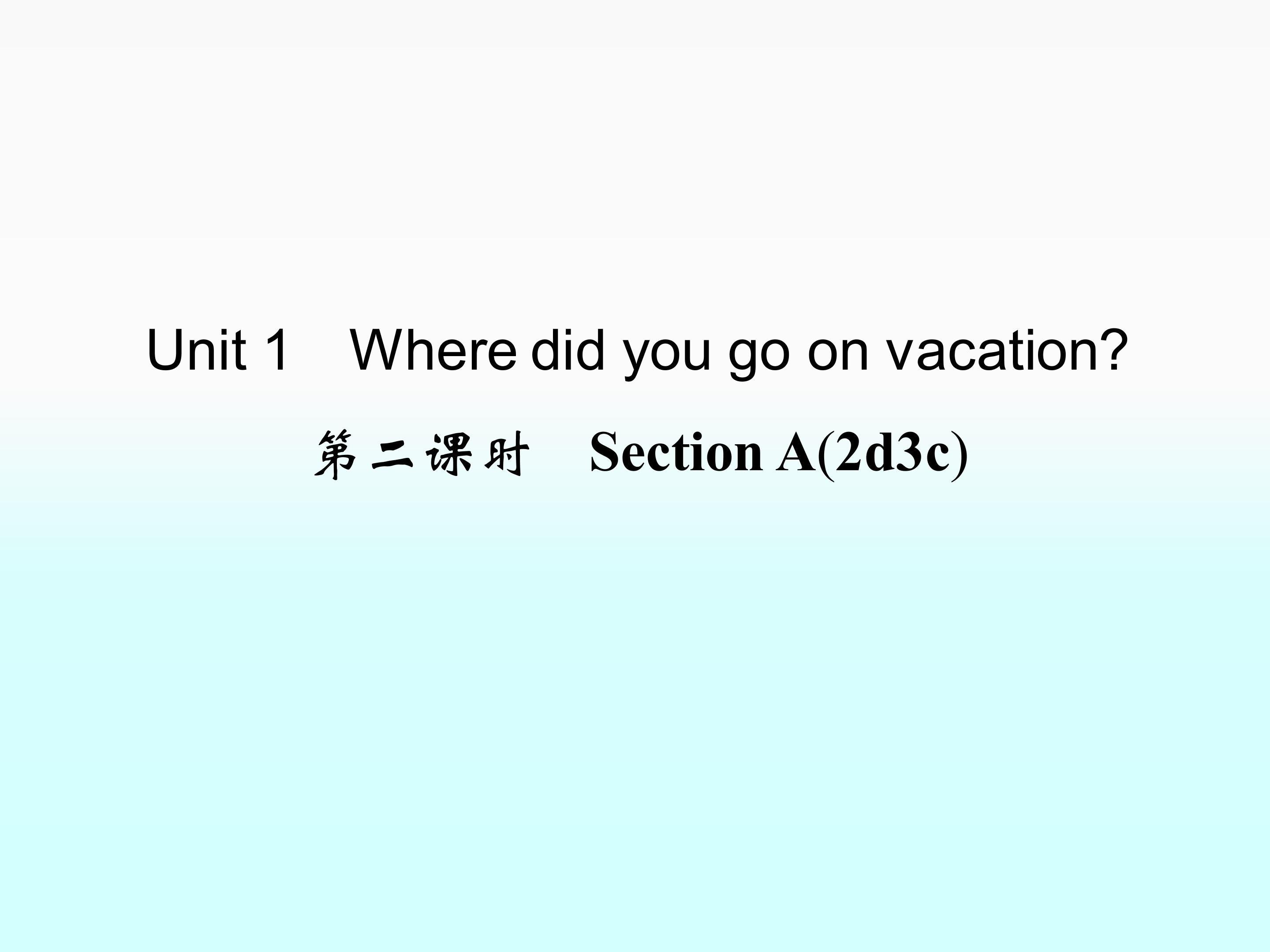 Section A_课件1