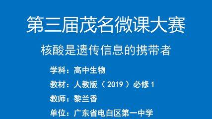 核酸是遗传信息的携带者